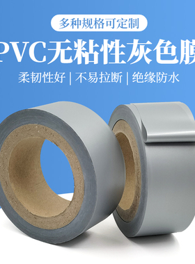 无粘性PVC灰色膜不带粘电工胶布防水管道冷缠绕密封固定尺寸定制
