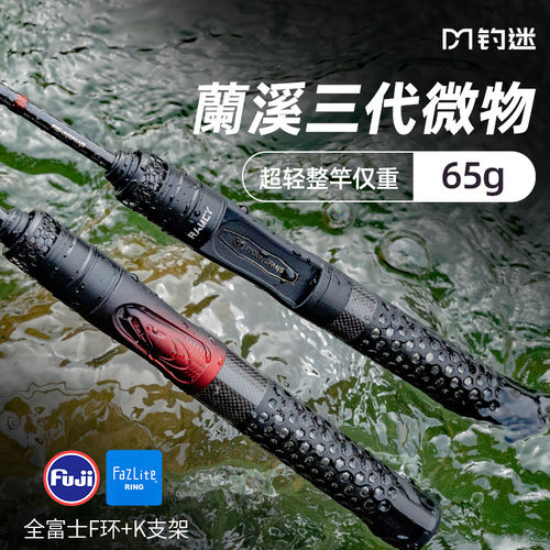 钓迷蘭溪三代微物路亚竿套装