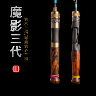猎魔人魔影三代微物路亚竿ul超软碳素实心马口直柄枪柄水滴轮套装
