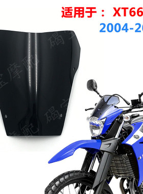 适用于雅马哈XT660R XT660R 加高10公分 挡风玻璃 风挡玻璃