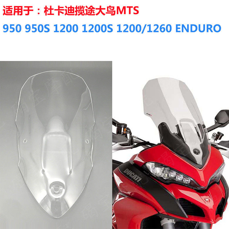 加高杜卡迪风挡改装挡风