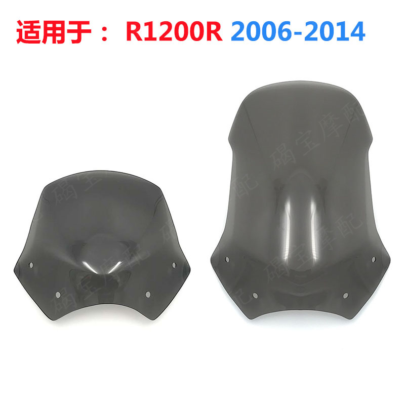 宝马R1200R挡风玻璃导流罩