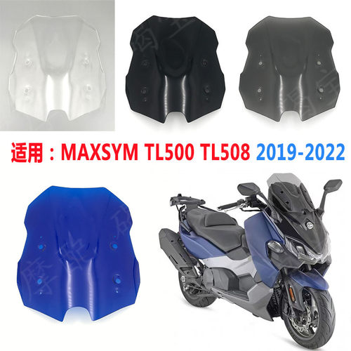 三阳TL500改装挡风玻璃