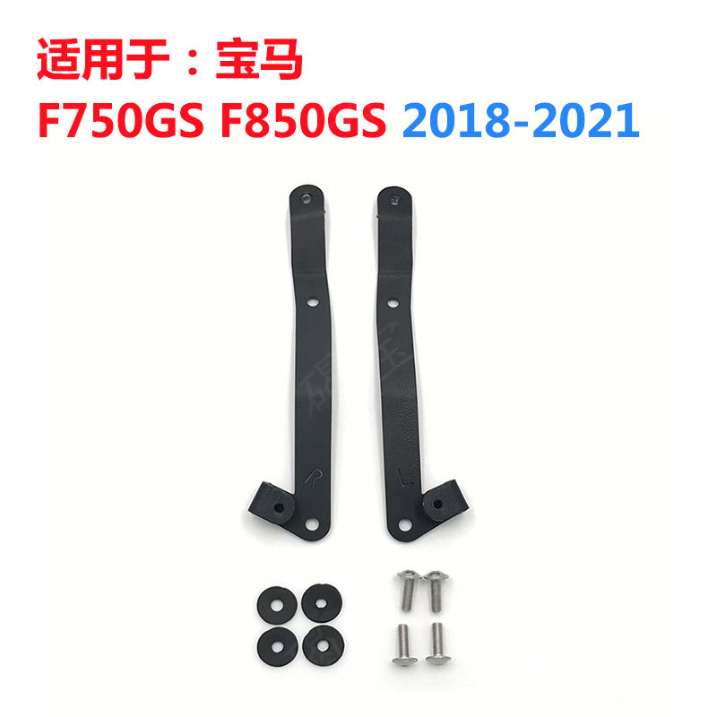 适用于宝马F750GS F850GS/ADV 18-19-20-21改装挡风玻璃 风挡支架