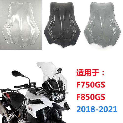 宝马F750GSF850GS挡风玻璃风挡