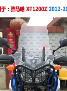 适用于雅马哈 XT1200Z 2012-2013年 挡风玻璃 风挡 导流罩