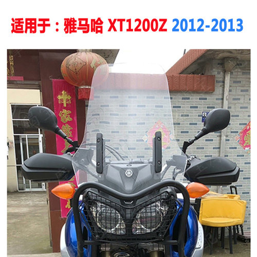 雅马哈XT1200Z挡风玻璃