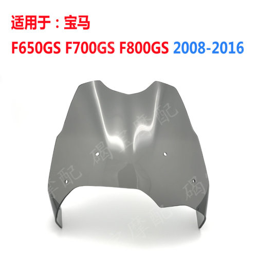 F650GSF700GSF800GS风挡挡风