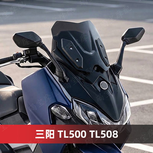 三阳TL500TL508风挡