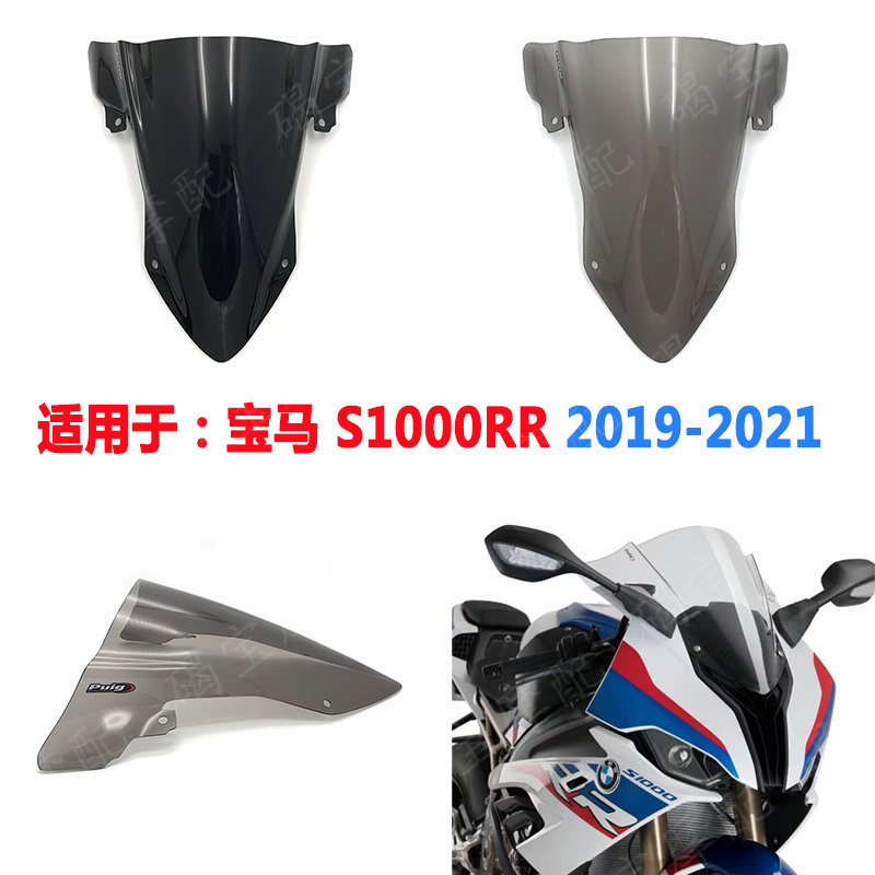S1000RR挡风玻璃风挡