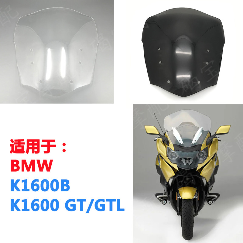 宝马K1600风挡 K1600B风挡 K1600GTL挡风玻璃 K1600GT茶色风挡