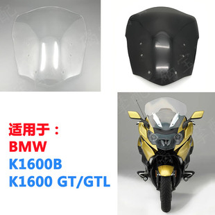 适用于宝马K1600风挡 K1600B风挡 K1600GTL挡风玻璃 K1600GT 风挡