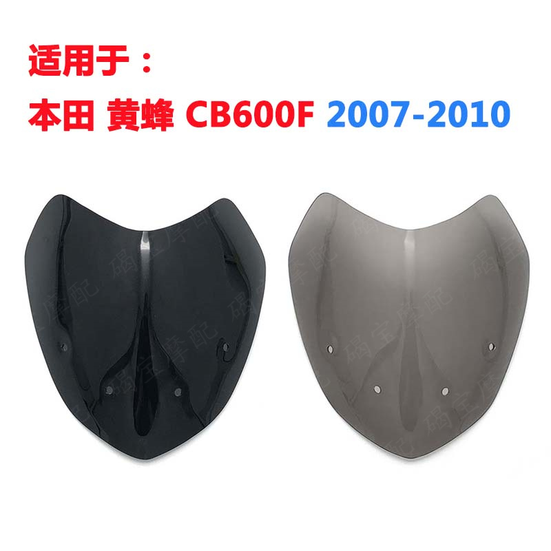 黄蜂600CB600F挡风玻璃风挡