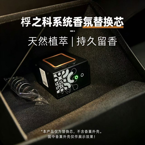 适用桴之科车载香氛系统替换芯香薰香膏奔驰奥迪雷克萨斯桴韵无味