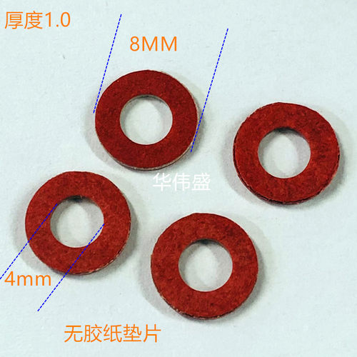 垫片 红光纸垫片 绝缘垫片 绝缘垫圈 红平垫圈红介圈子