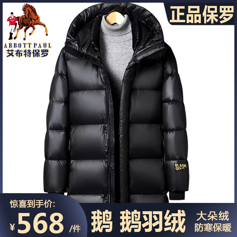 专柜保罗极寒加厚长款过膝保暖90白鹅绒羽绒服连帽男女同款外套潮