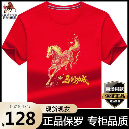 香港正品保罗高端马年红色丝光棉短袖t恤男夏季新款高档大码半袖T