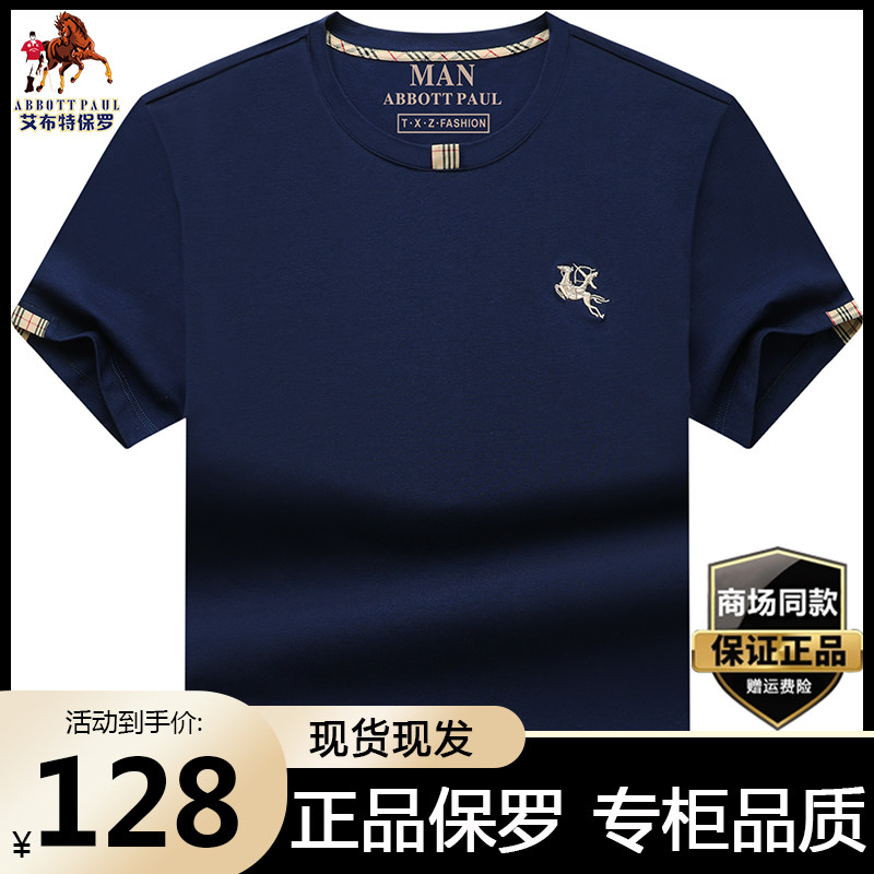保罗高档丝光棉纯棉短袖T恤男