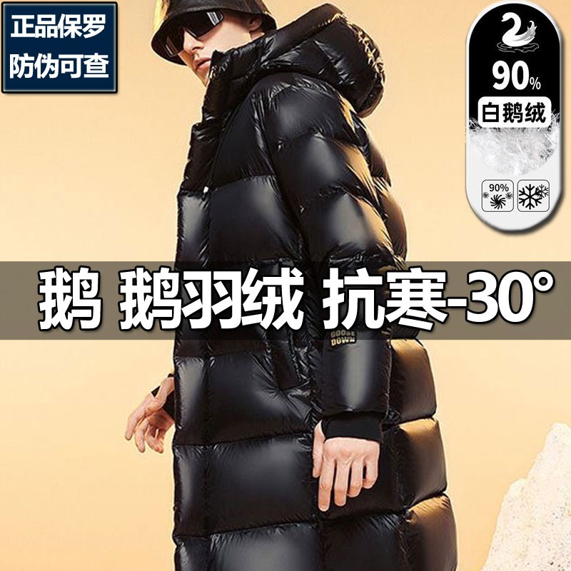 专柜保罗高档长款极寒加厚过膝90白鹅绒羽绒服男女款连帽保暖外套