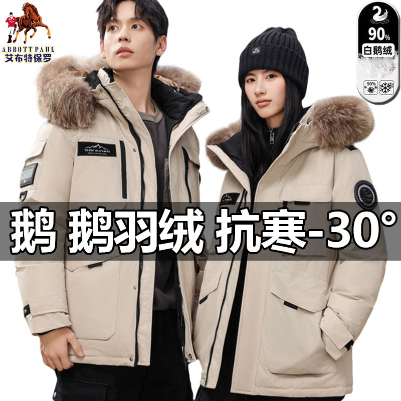 专柜保罗高档加厚90白鹅绒羽绒服男女款貉子毛领加厚保暖连帽外套