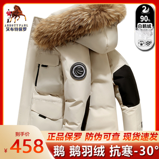 保罗90白鹅绒羽绒服男女款秋冬款貉子毛领保暖连帽外套男