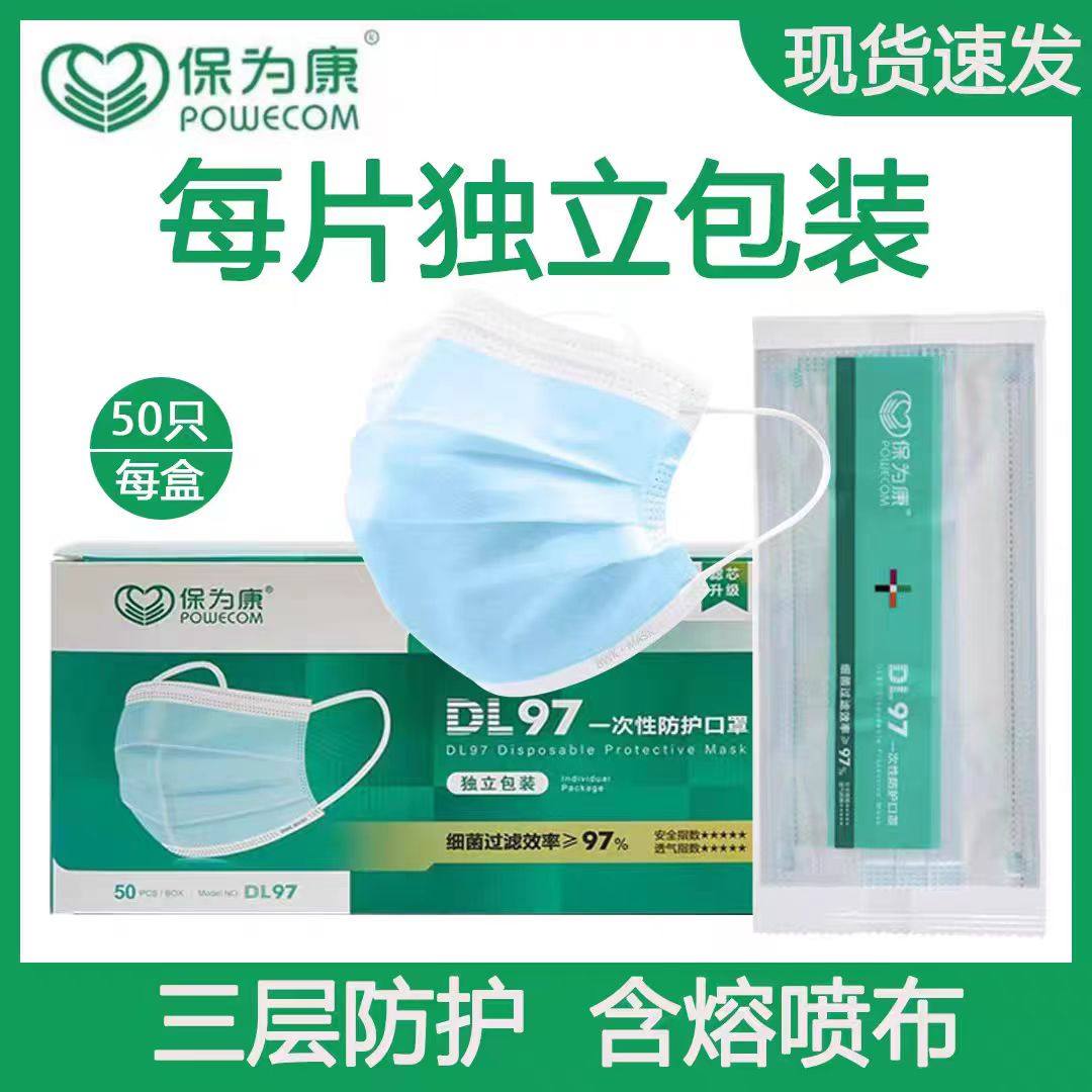 保为康一次性口罩防尘防飞沫防护口鼻罩含熔喷布透气男女独立包装,居家日用,口罩,淘宝优惠券,粉丝福利购,淘宝优惠卷