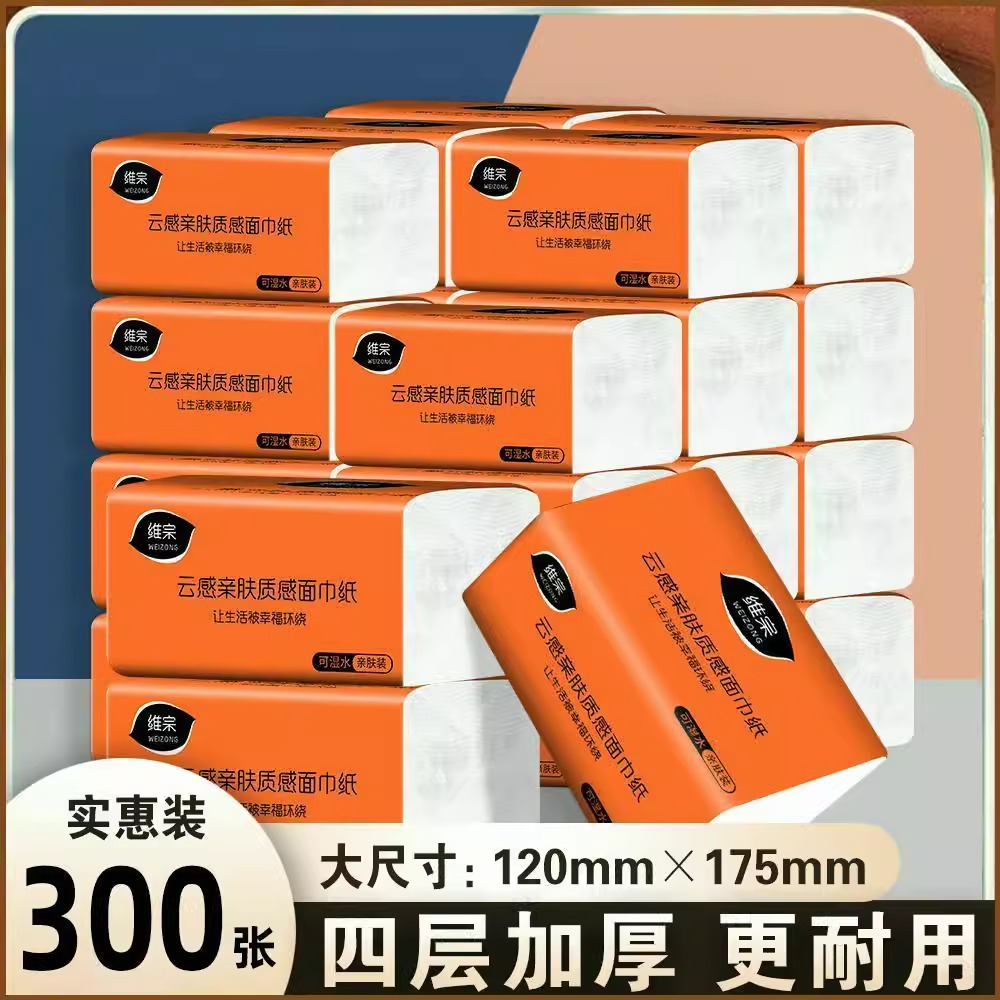 【实惠冲量】维宗原木抽纸家用实惠装餐巾卫生纸婴儿柔韧亲肤gh3