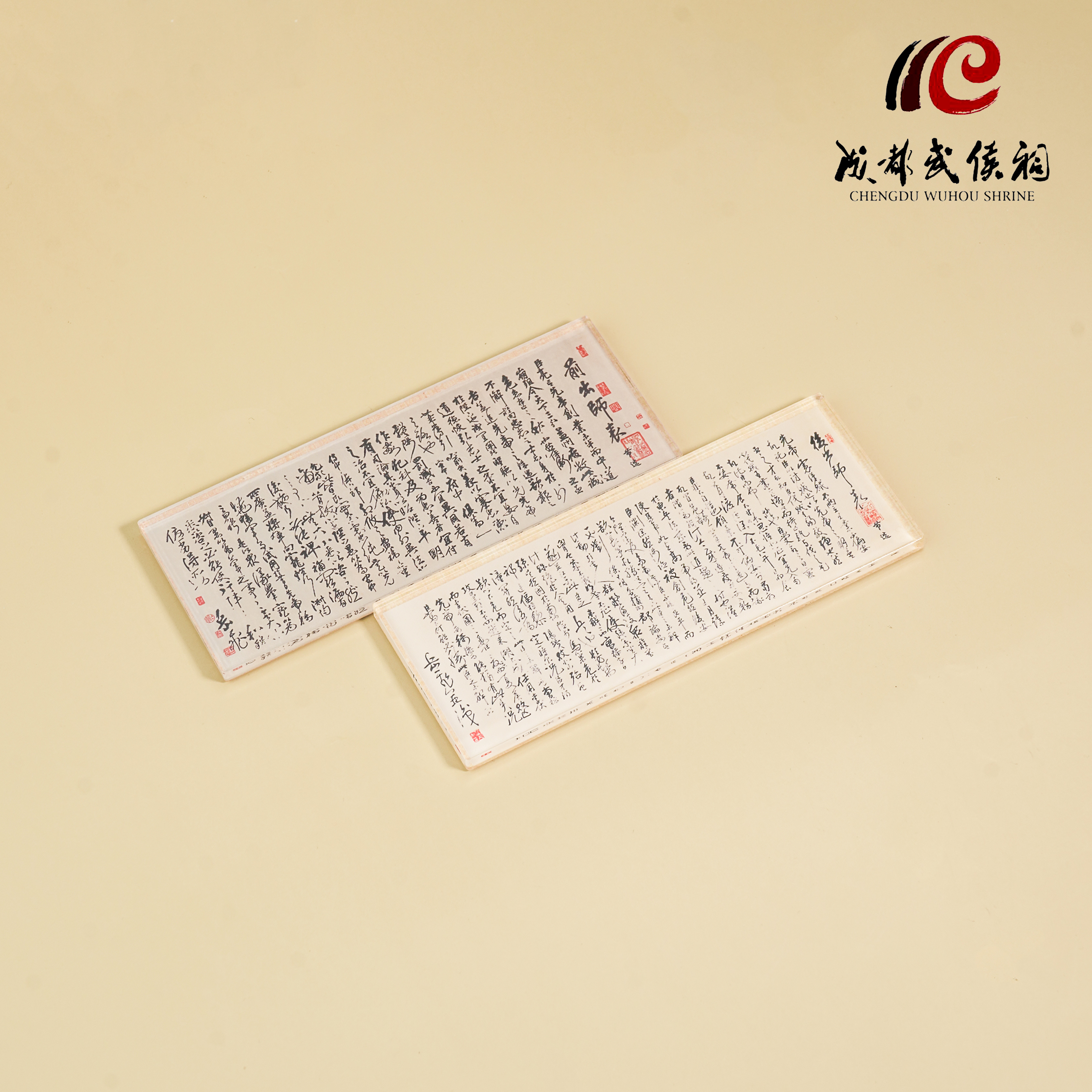 成都武侯祠博物馆岳飞出师表复刻冰箱贴文创产品传统创意礼品