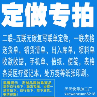 无碳复写联单二联三联四联五联送货单出入库单销货清单收据登记本
