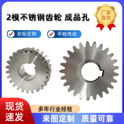 。2模304不锈钢平齿轮齿轮成品孔15齿30齿18/20/24圆柱齿轮直齿轮