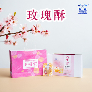 云南和顺家鲜花饼企业店玫瑰酥饼甜酥脆糕点10个独立包装 300gX1盒