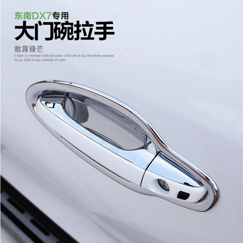 2015-17款东南DX7改装专用门拉手