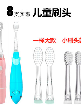 8适用brillante贝立安电动牙刷头YS2201冷酸灵贝乐乐儿童刷头贝贝