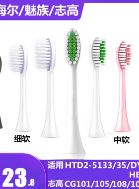 HTD2-5133适用haier海尔电动牙刷头dy12志高101刷头108魅族
