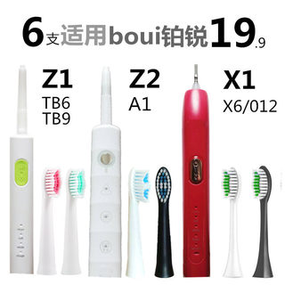 适用booui铂锐Z2/A1德国boorui铂瑞电动牙刷头br-Z1博瑞X1刷头Z3