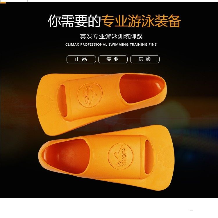 英发脚蹼男女儿童成人游泳潜水蛙鞋蝶泳自由泳打腿训练橡胶短脚蹼