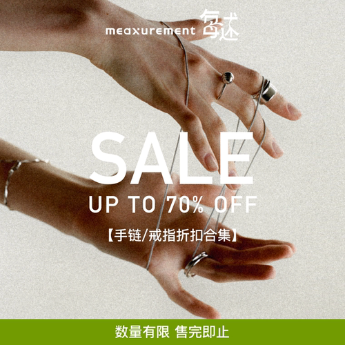 折扣手链戒指合集特价sale小众原创设计高级简约不支持退换