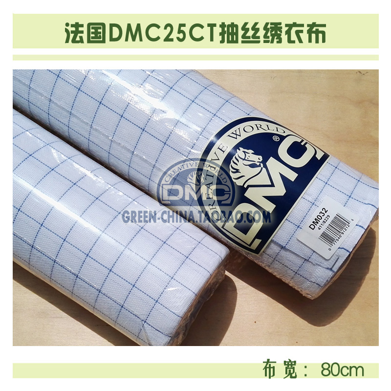 DIY刺绣布料：DM032法国DMC25CT抽丝绣衣布