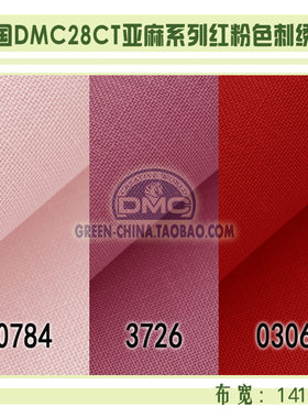 DIY刺绣布料：法国DMC28CT亚麻绣布L0784/L3726/L0306（量大8折）