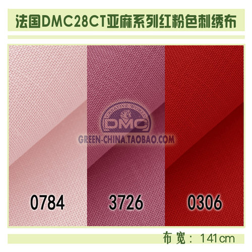 DIY刺绣布料：法国DMC28CT亚麻绣布L0784/L3726/L0306（量大8折）