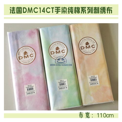 DIY刺绣布料：法国DMC14CT手染纯棉绣布747/3609/3855