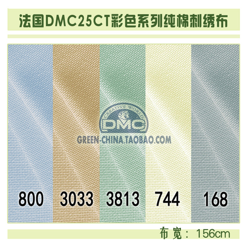 DIY刺绣布料:法国DMC25CT纯棉绣布168/744/800/3033/3813 量大8折