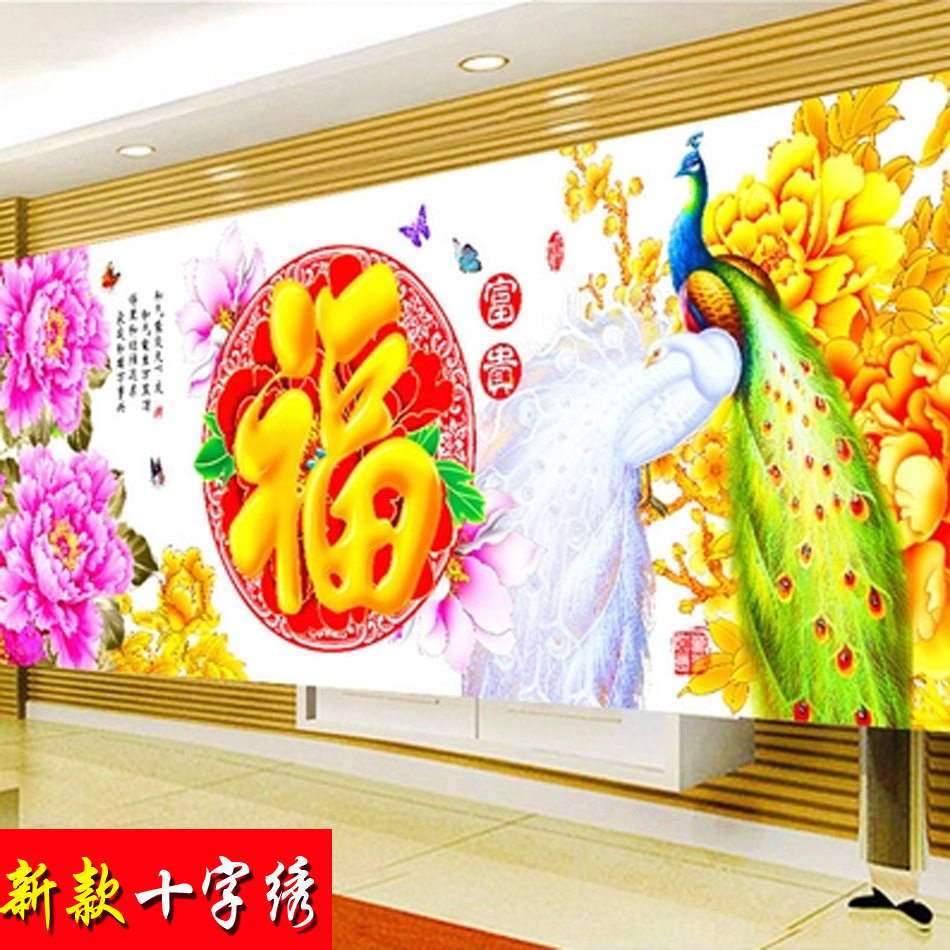 印花套件十字绣孔雀牡丹花开富贵 棉线丝线客厅蒙娜丽莎金福字