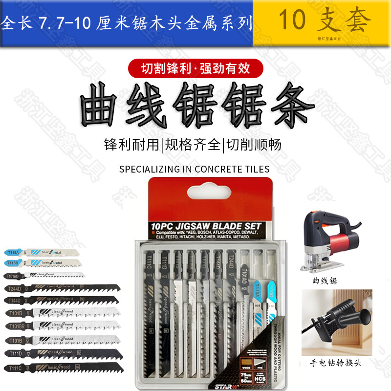 10件套锯木头塑料薄金属锯条