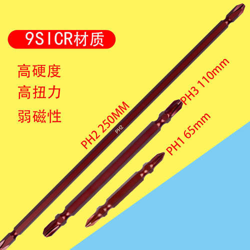 9SICR双头十字批头PH123