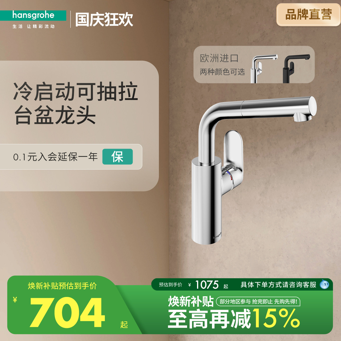 汉斯格雅hansgrohe冷启动单把手可抽拉式面盆台盆龙头厨房水龙头
