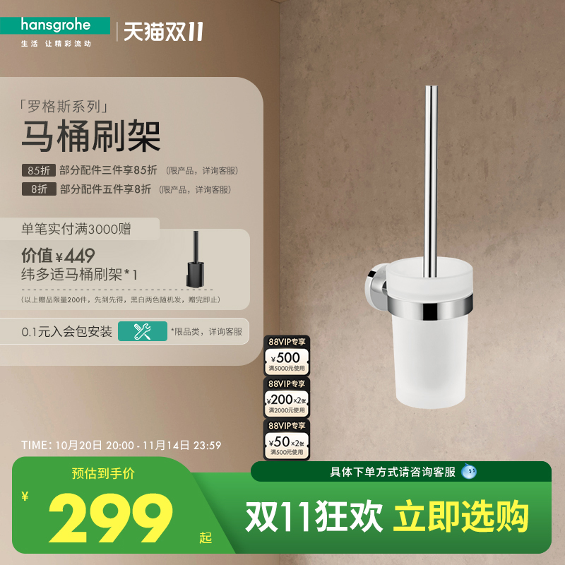 罗格斯系列磨砂玻璃浴室马桶刷架