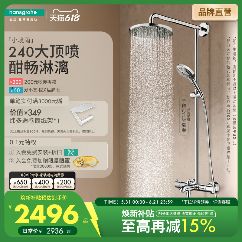 汉斯格雅飞雨淋浴花洒家用