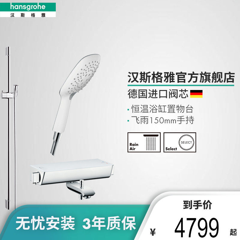 Hansgrohe hansgrohe Raindance Select150 constant temperature Stands Faucet effluent Flower sprinkling Packagein the Decoration main material , 卫浴五金, 淋浴花洒, 恒温花洒套装 category - from Buy2taobao.com to provide professional Taobao agent buy service