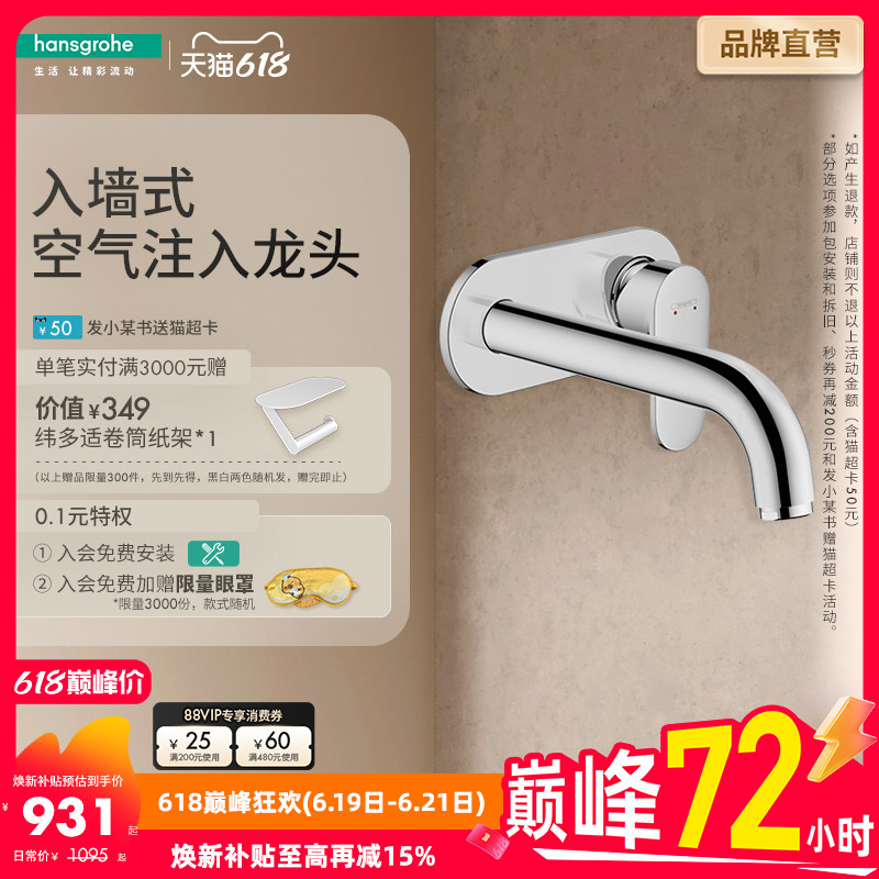 汉斯格雅官方正品暗装单把手嵌入式入墙式冷热面盆水龙头预埋